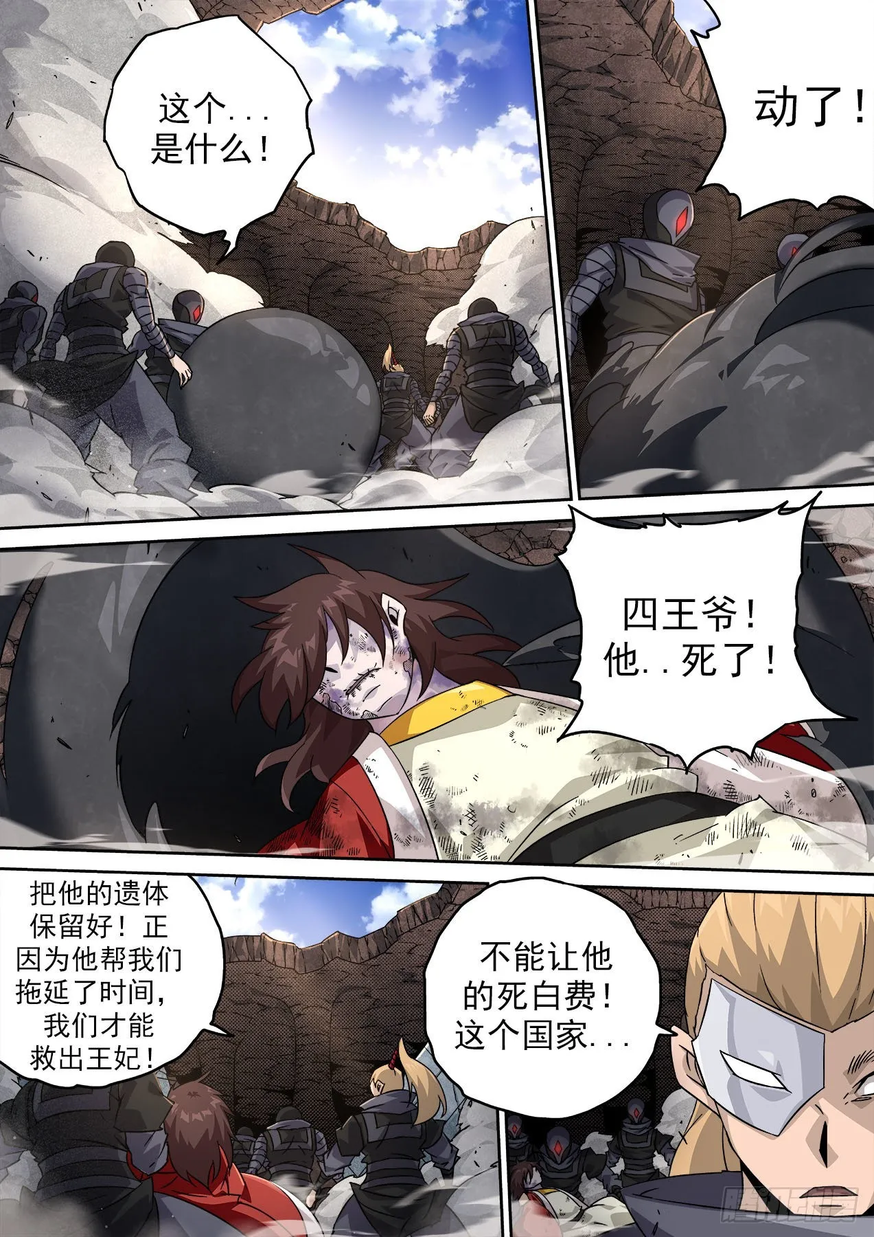 486：国家的希望 第12页