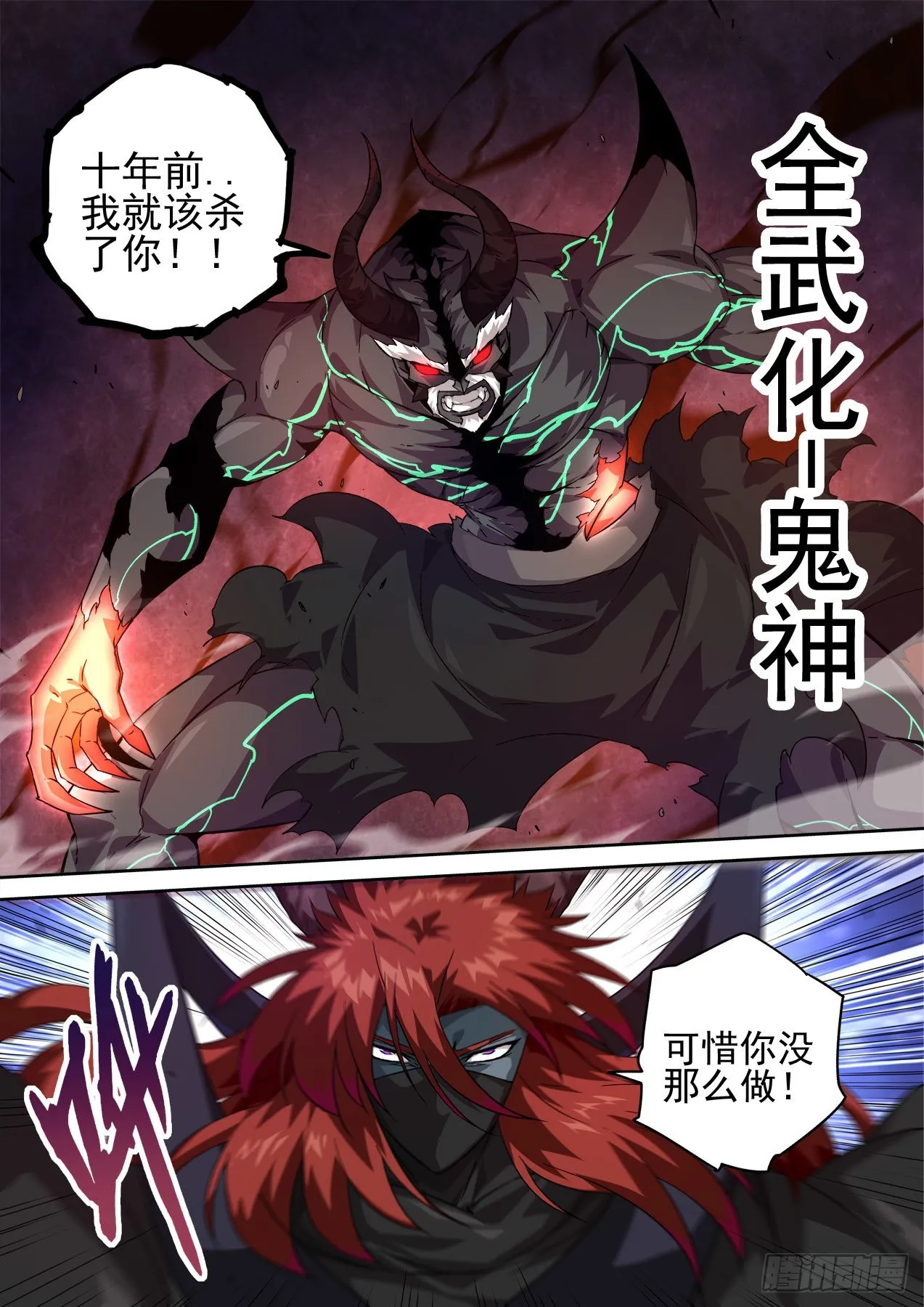 493：鬼神 第2页