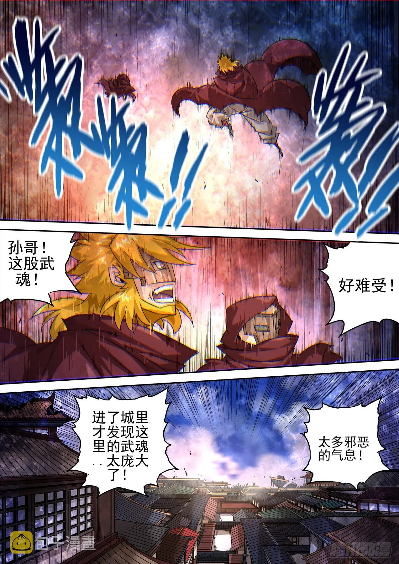 493：鬼神 第4页