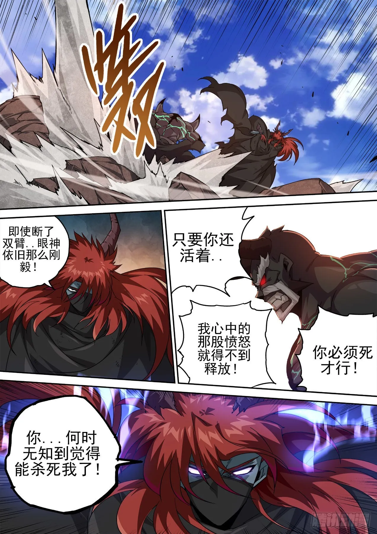 493：鬼神 第8页