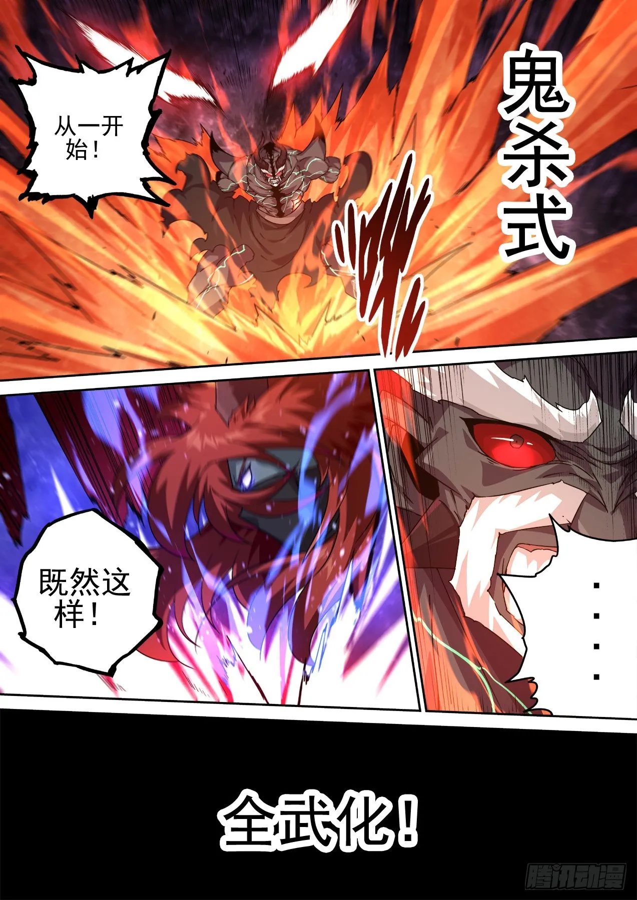 493：鬼神 第9页