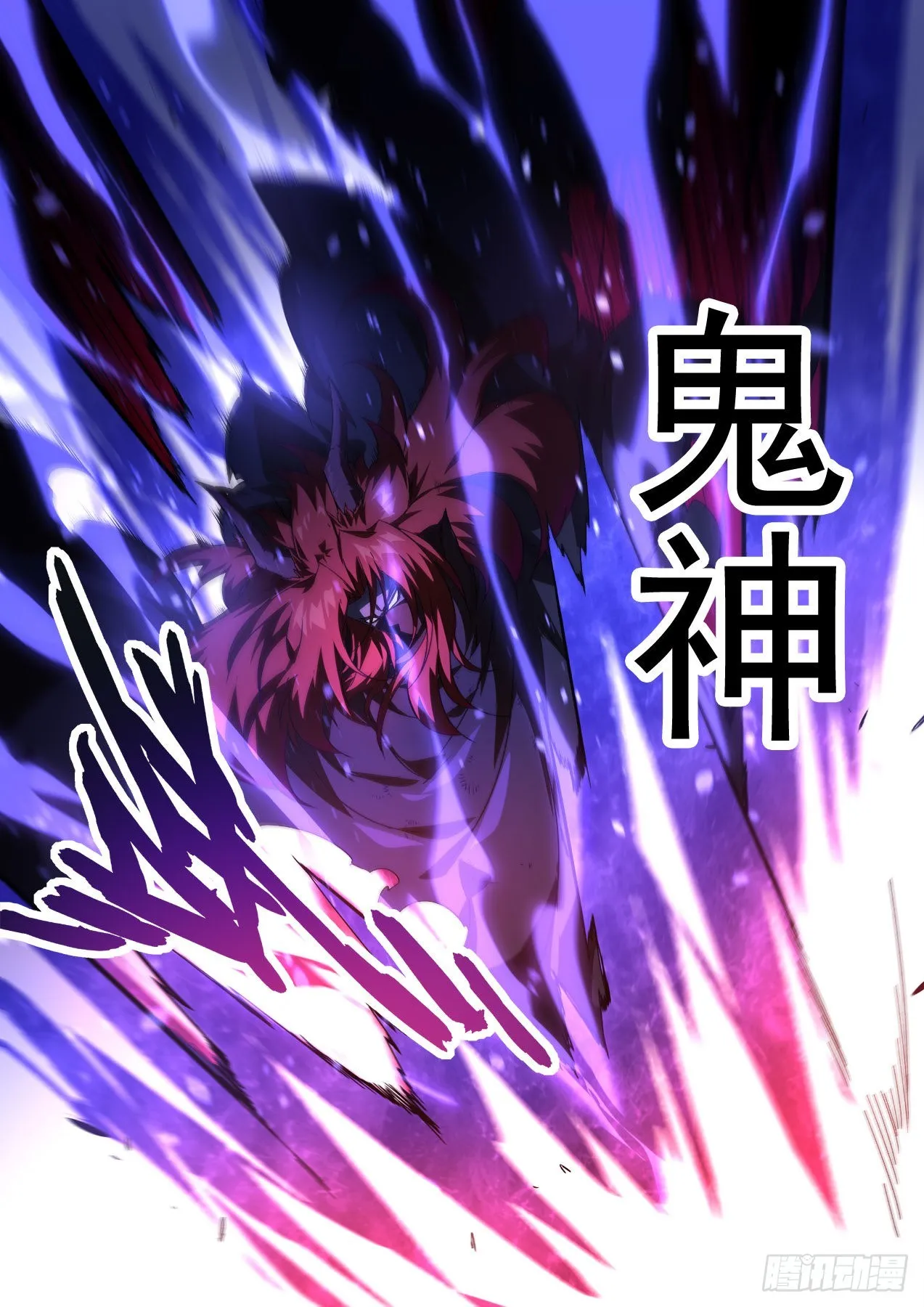 493：鬼神 第10页