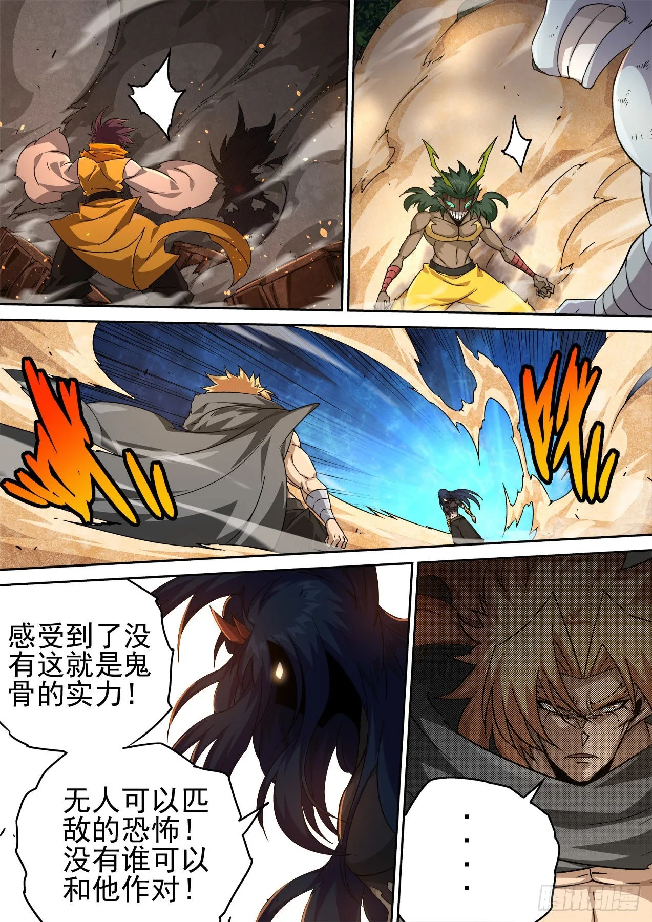 493：鬼神 第12页