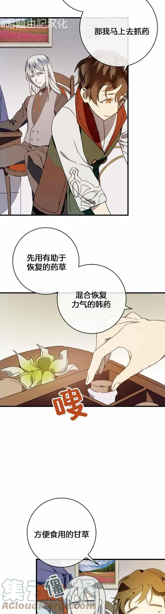 第51话第一季完结 第5页