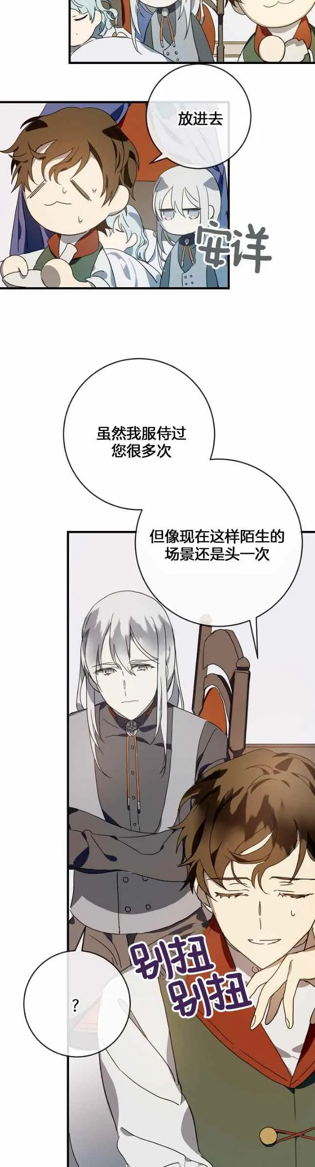 第51话第一季完结 第6页