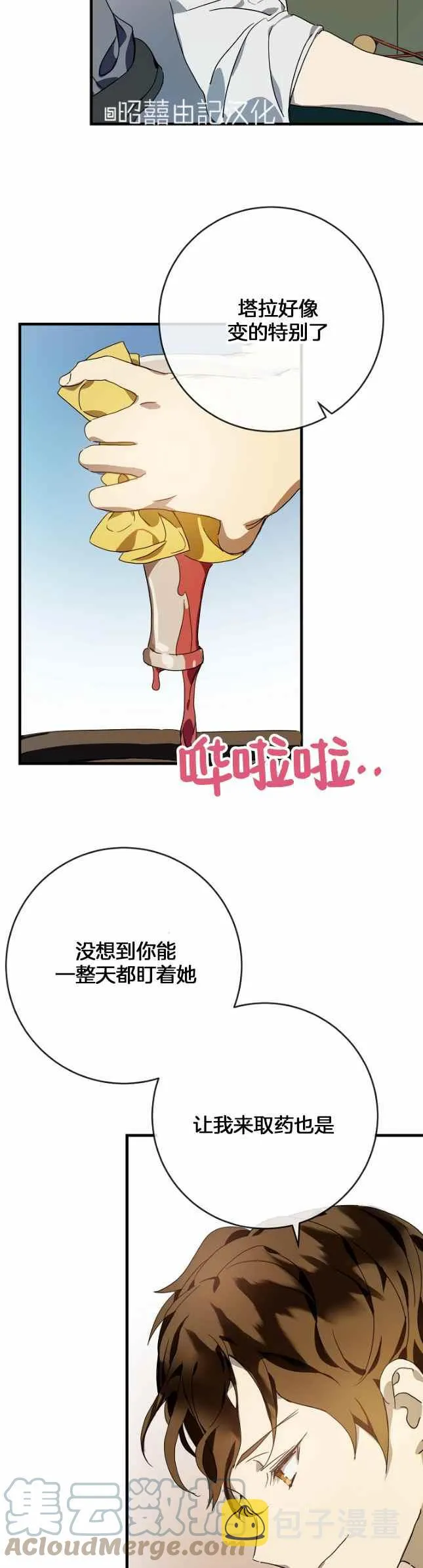 第51话第一季完结 第7页