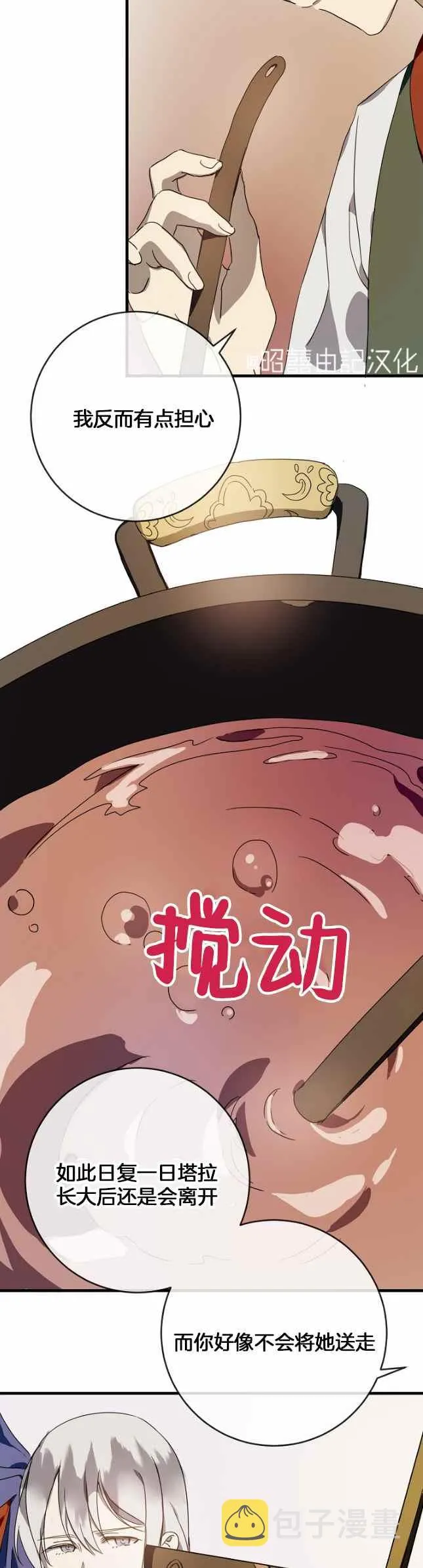 第51话第一季完结 第8页