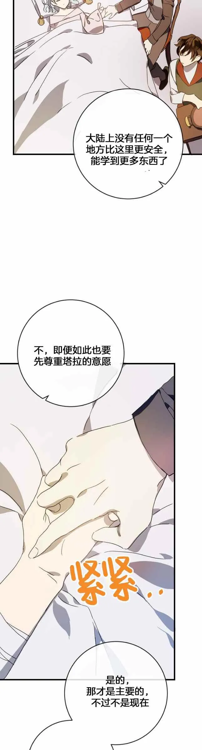 第51话第一季完结 第10页