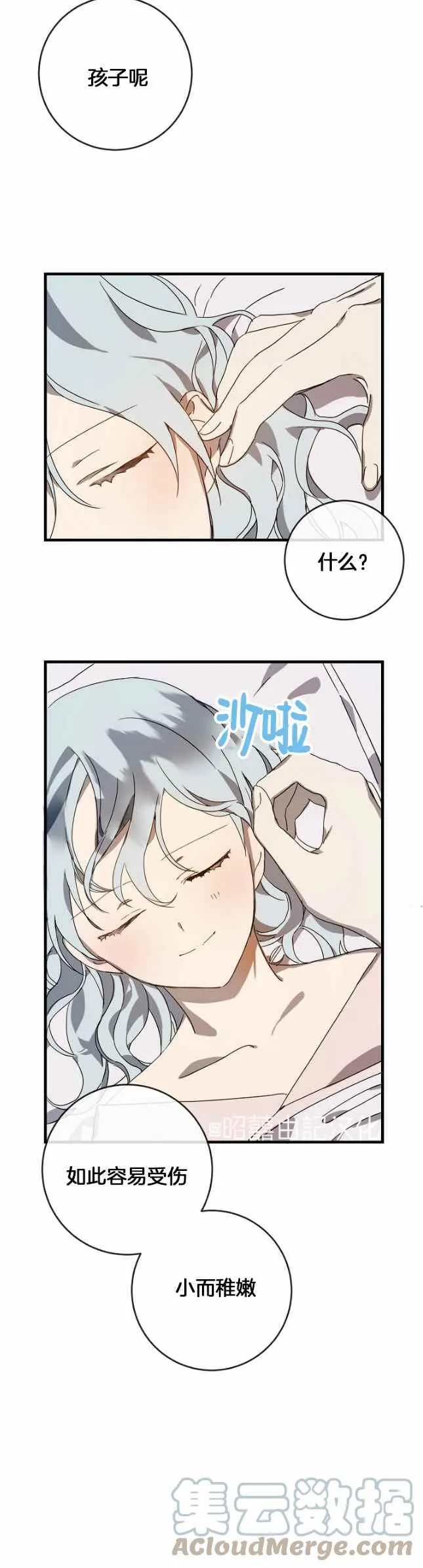 第51话第一季完结 第13页