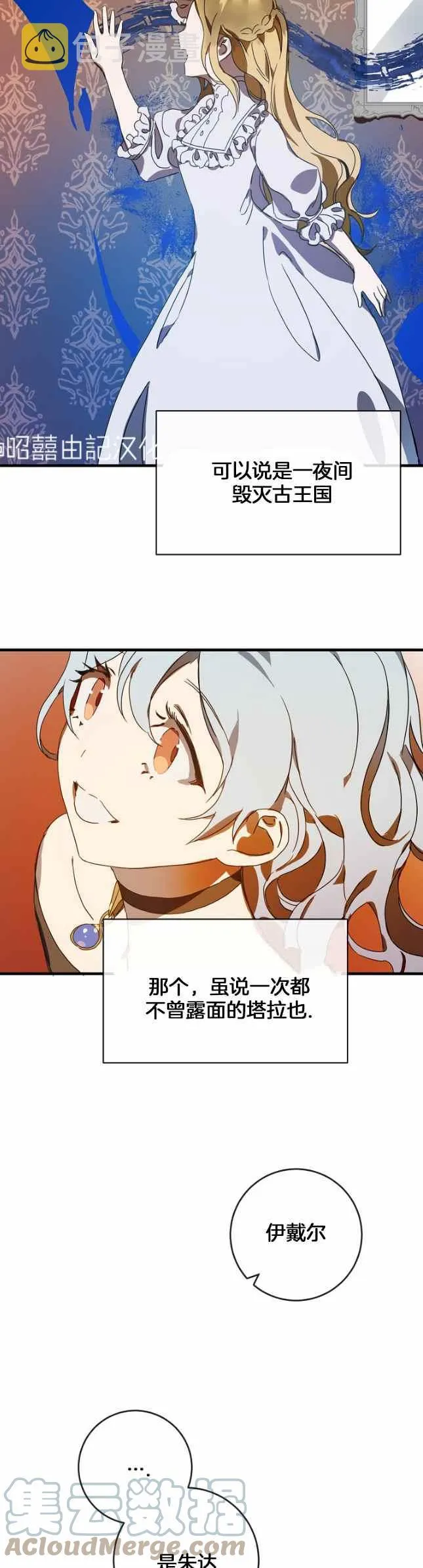 第51话第一季完结 第21页