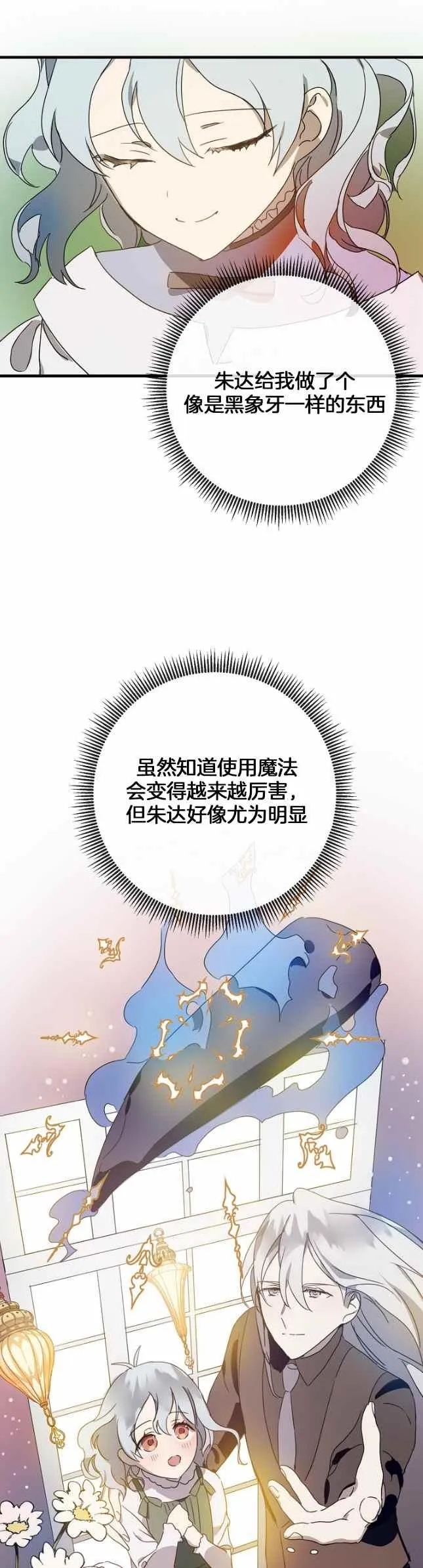第51话第一季完结 第28页