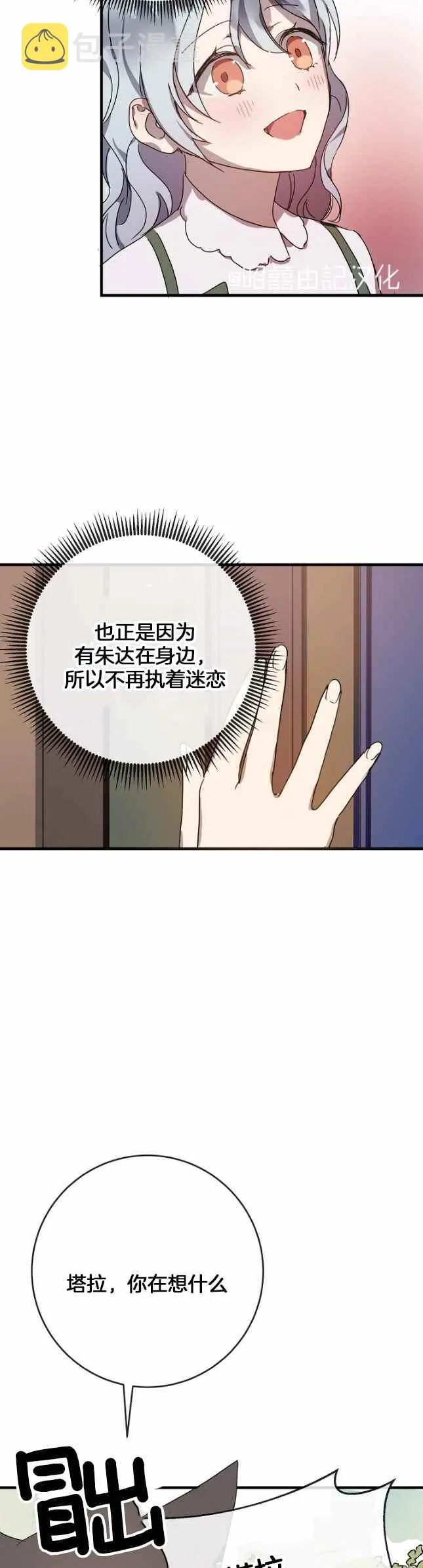 第51话第一季完结 第30页