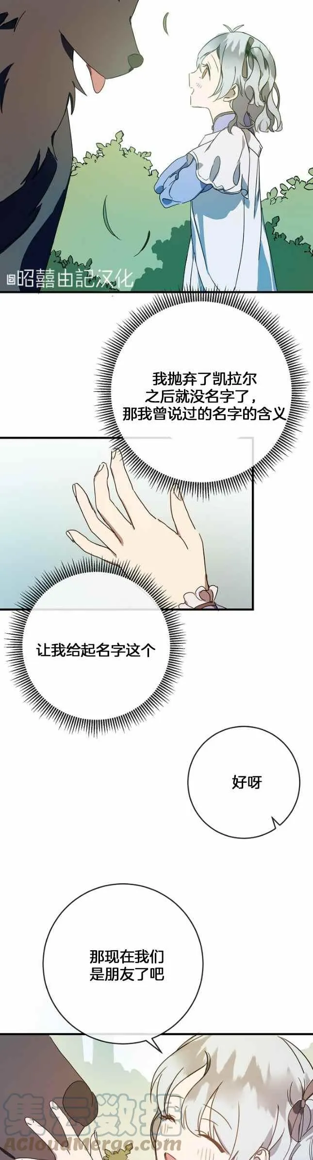 第51话第一季完结 第35页