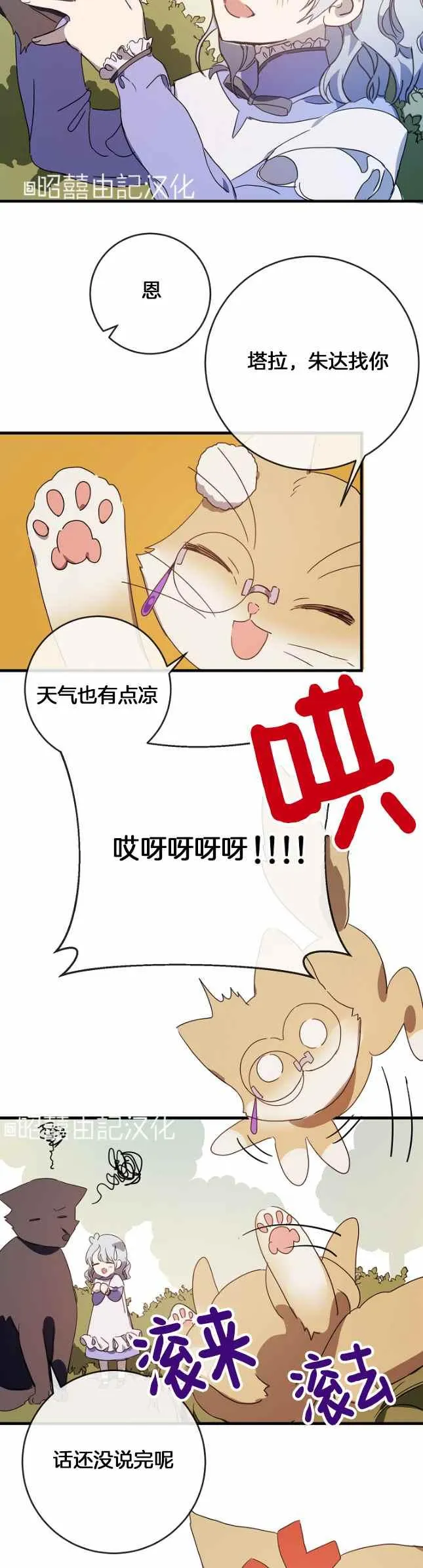 第51话第一季完结 第36页
