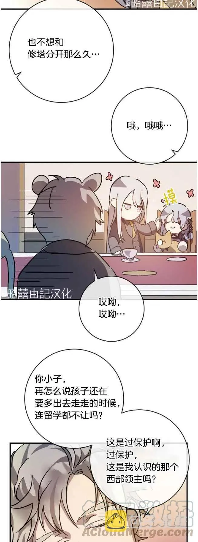 第36话 第3页