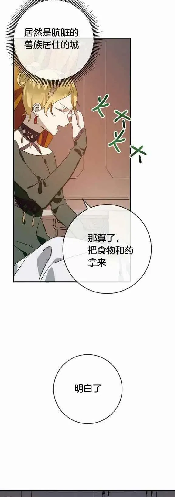 第31话 第8页