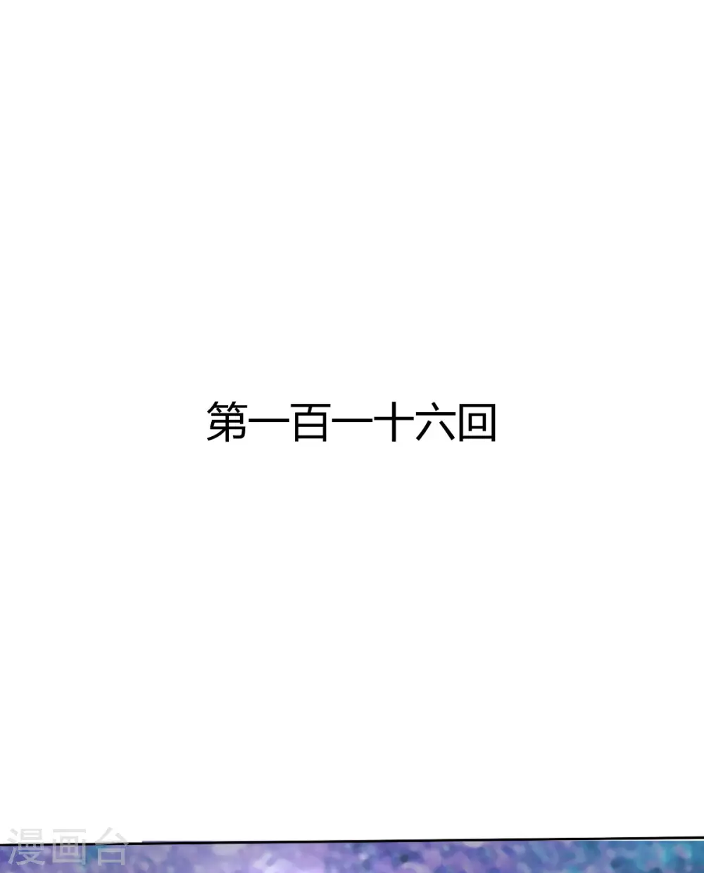 第116话 第1页