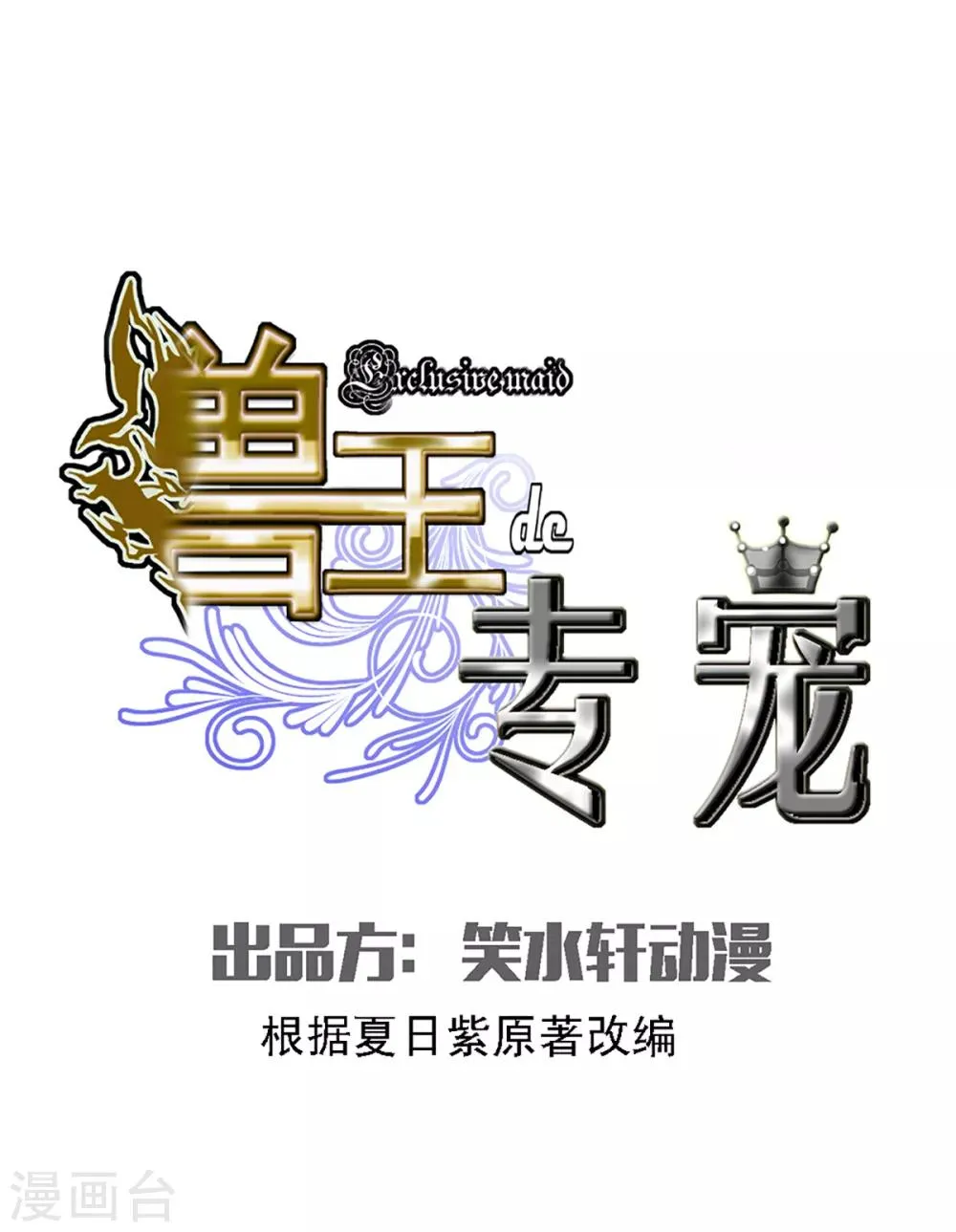 第2话 奴隶的责任 第1页