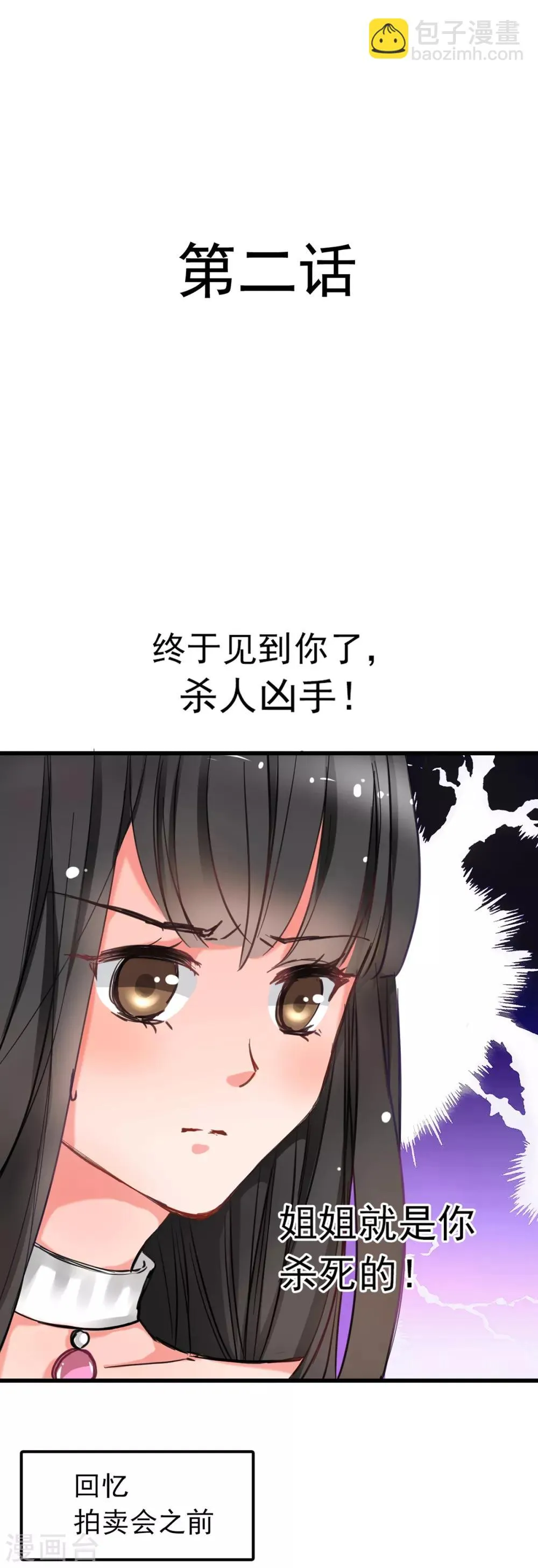 第2话 奴隶的责任 第2页