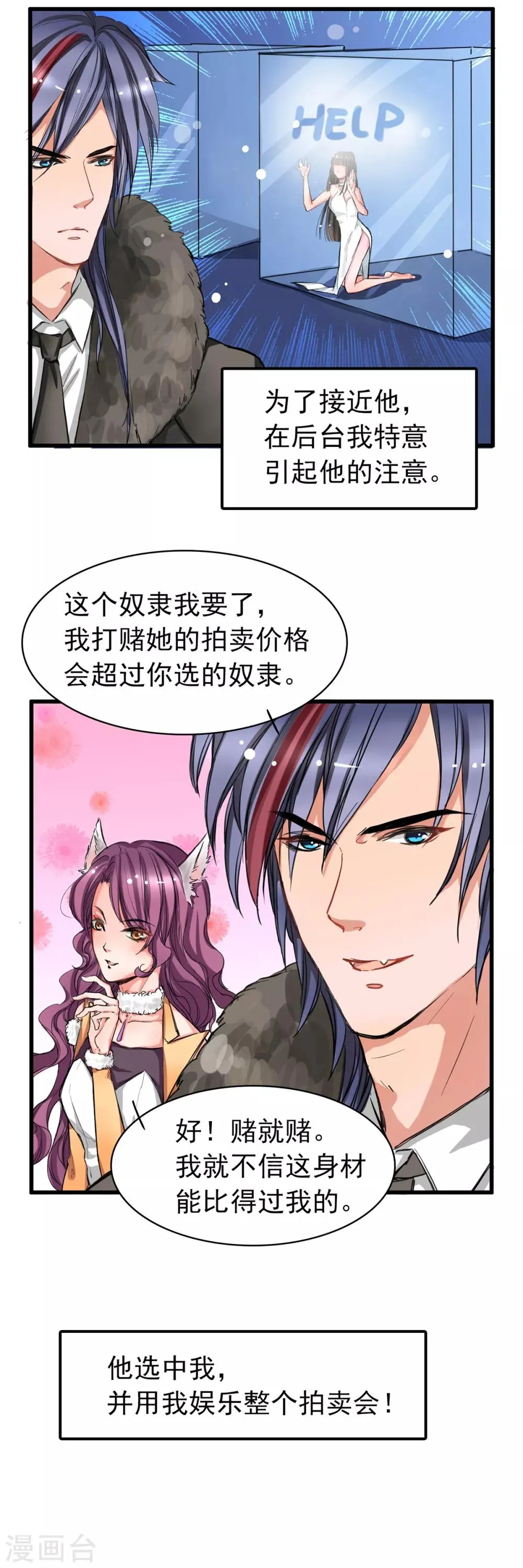第2话 奴隶的责任 第3页
