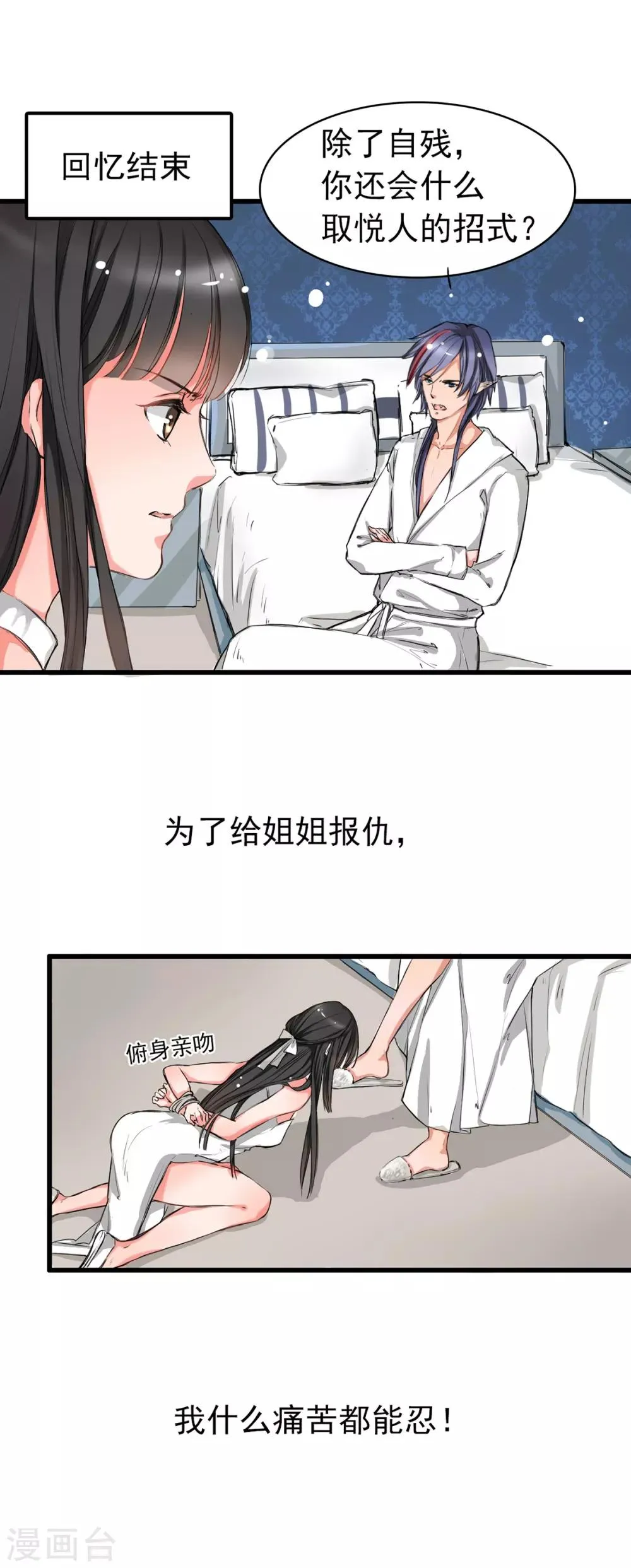 第2话 奴隶的责任 第4页