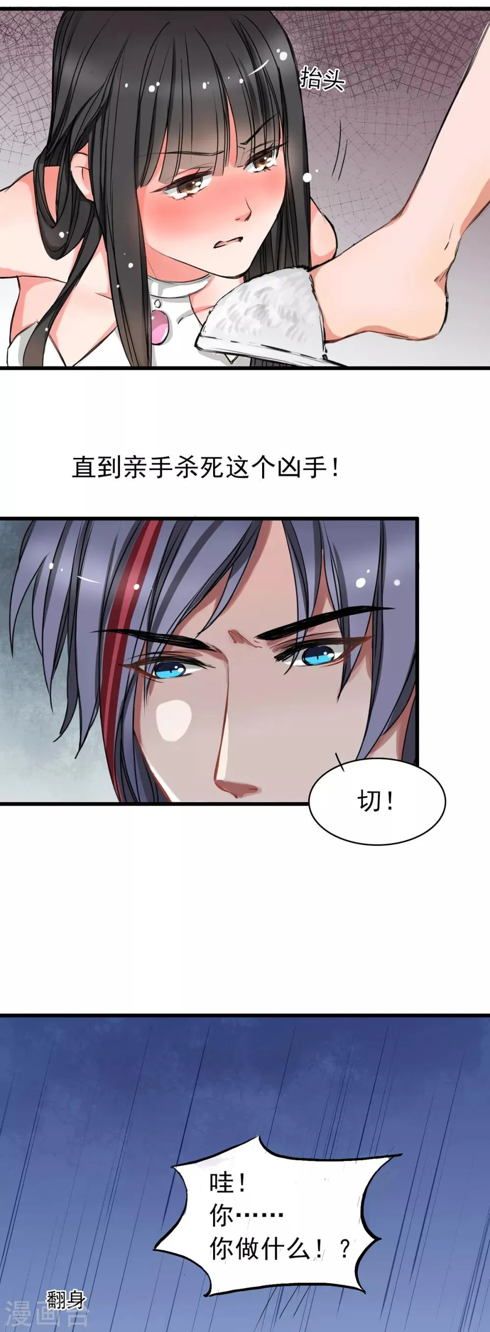 第2话 奴隶的责任 第5页