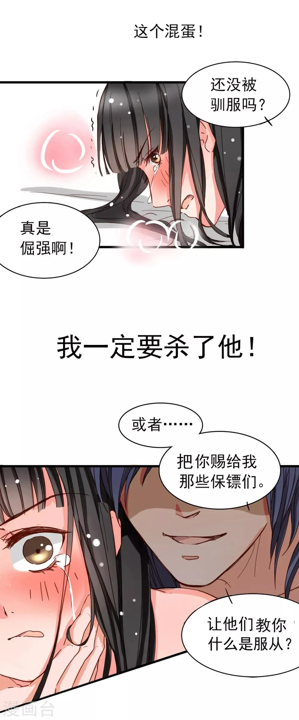 第2话 奴隶的责任 第11页