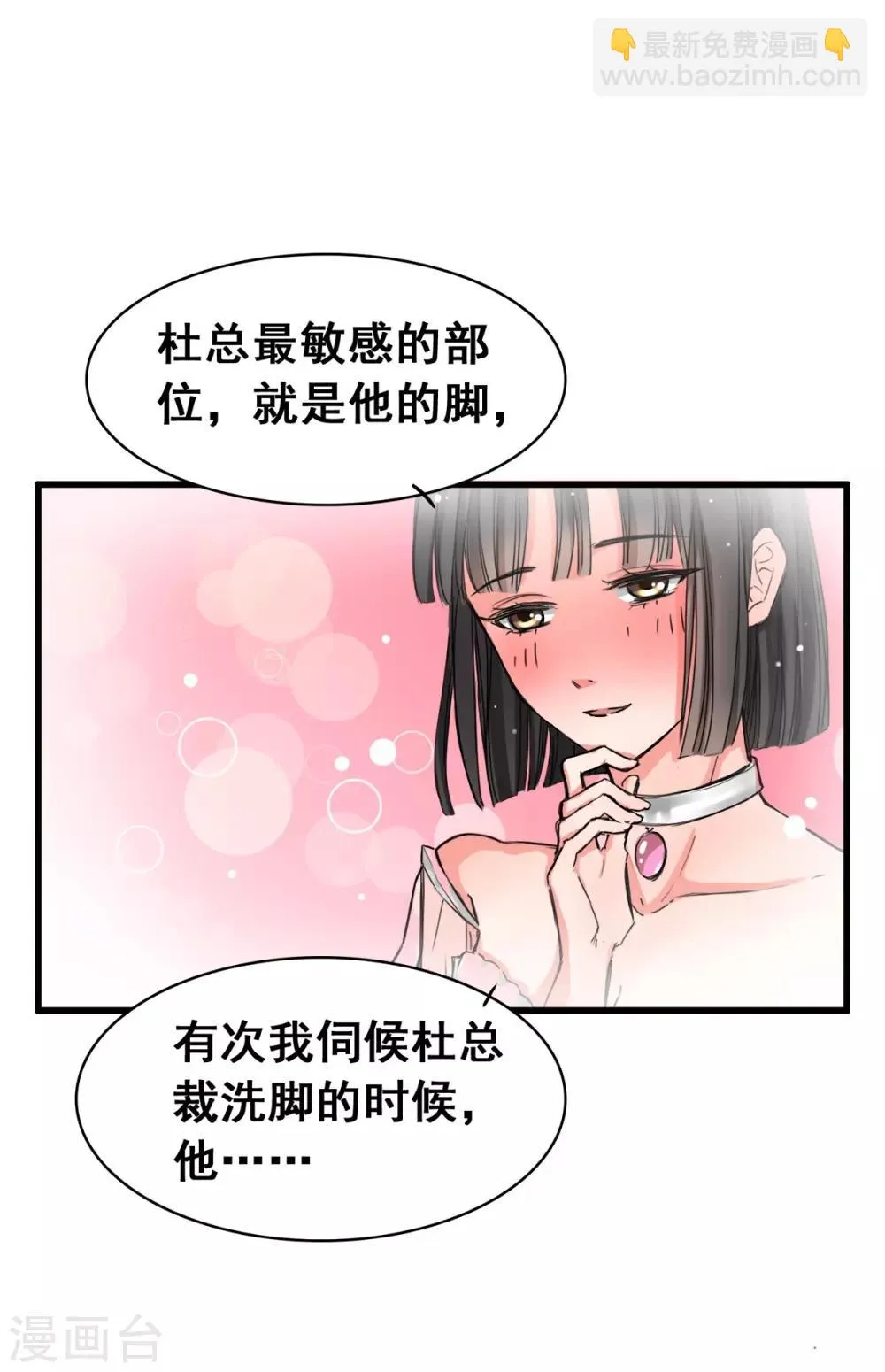 第3话 咸猪手 第9页