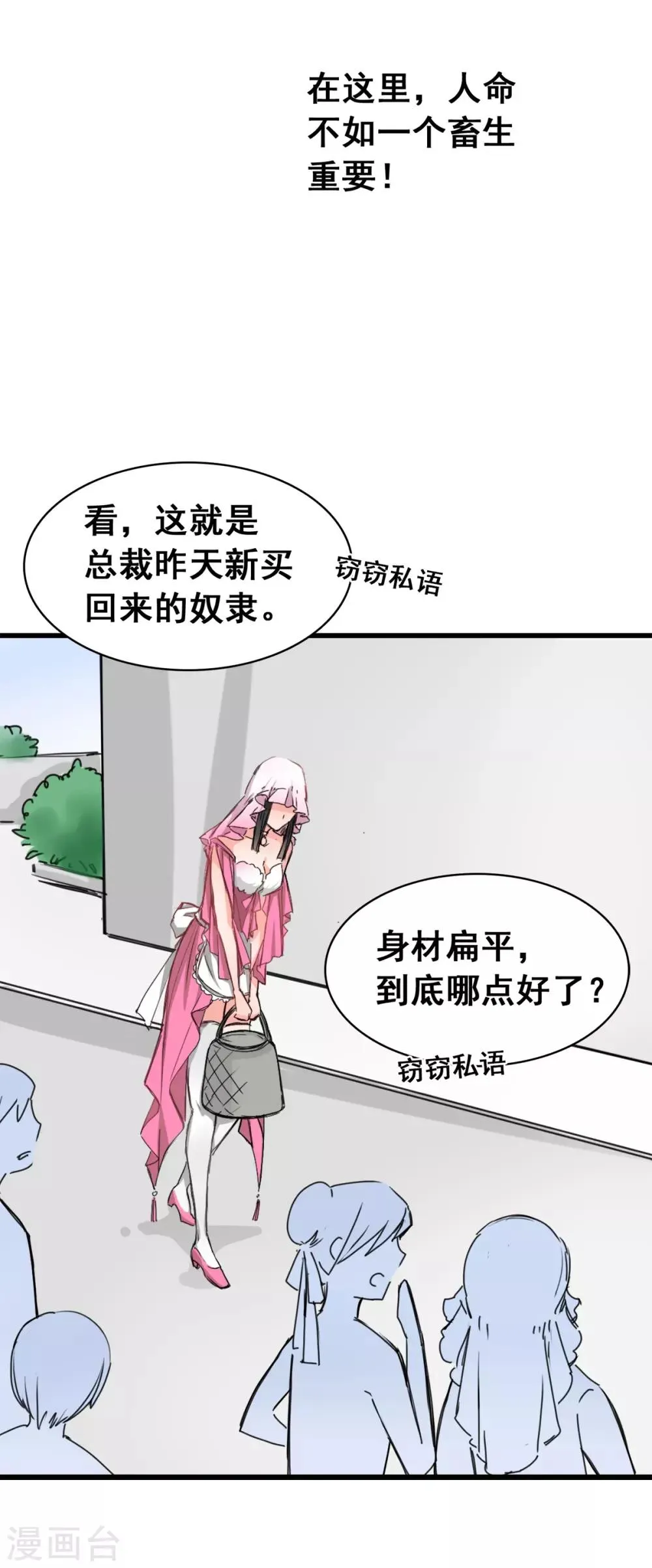 第3话 咸猪手 第19页