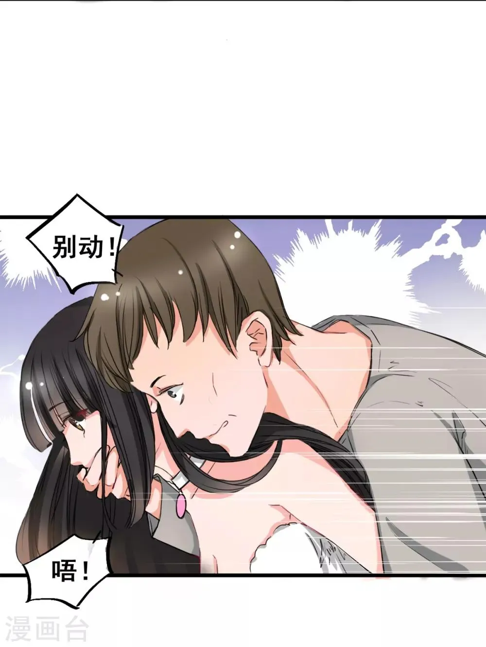 第3话 咸猪手 第28页
