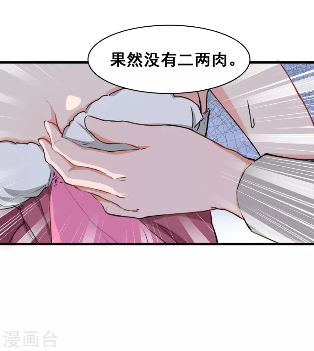 第3话 咸猪手 第29页