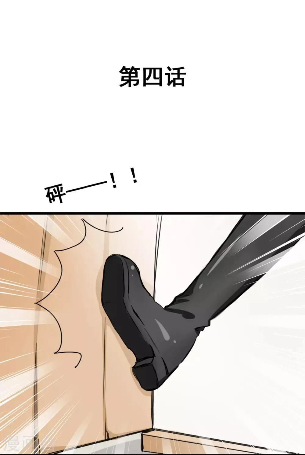 第4话 是她的错 第1页