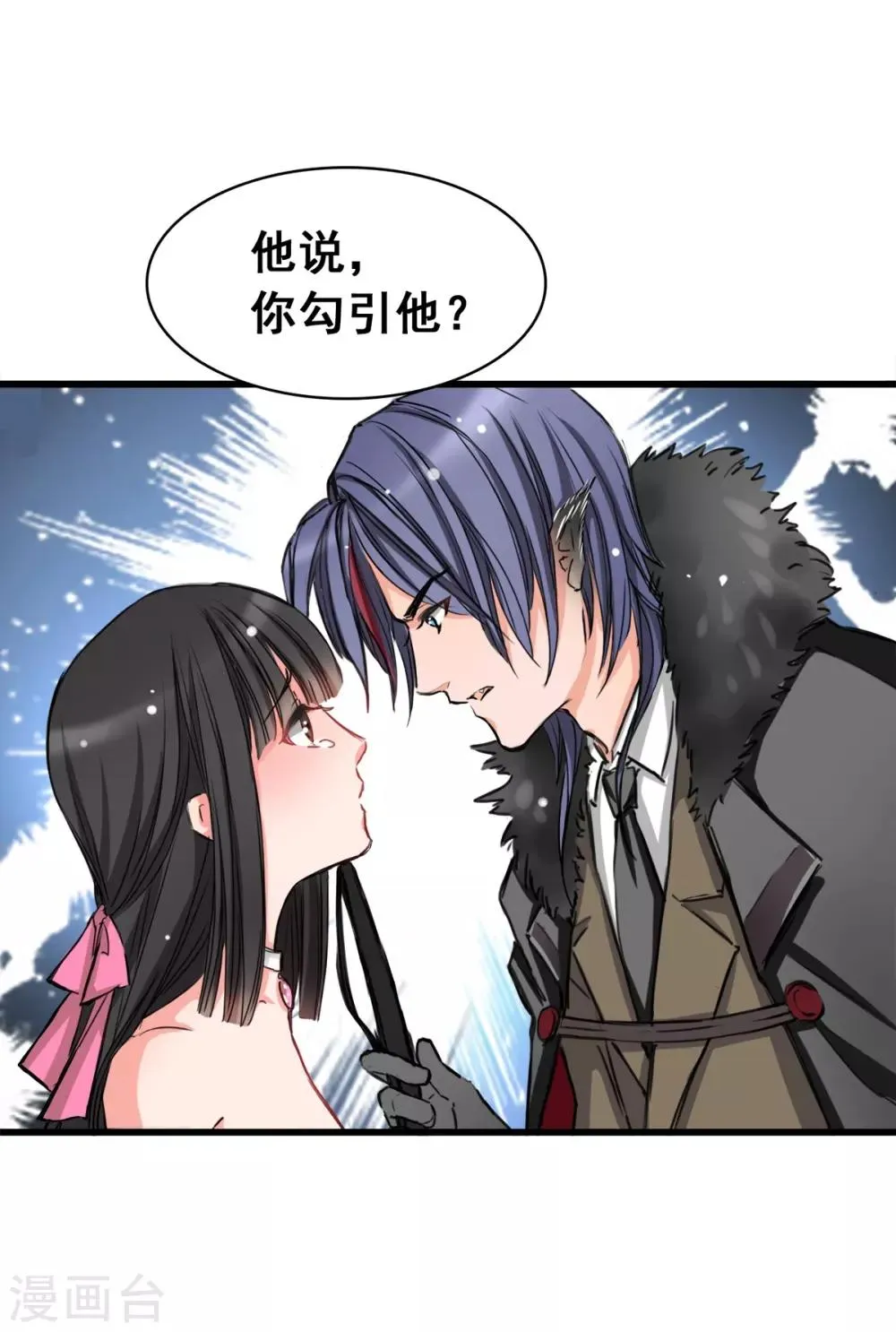 第4话 是她的错 第6页