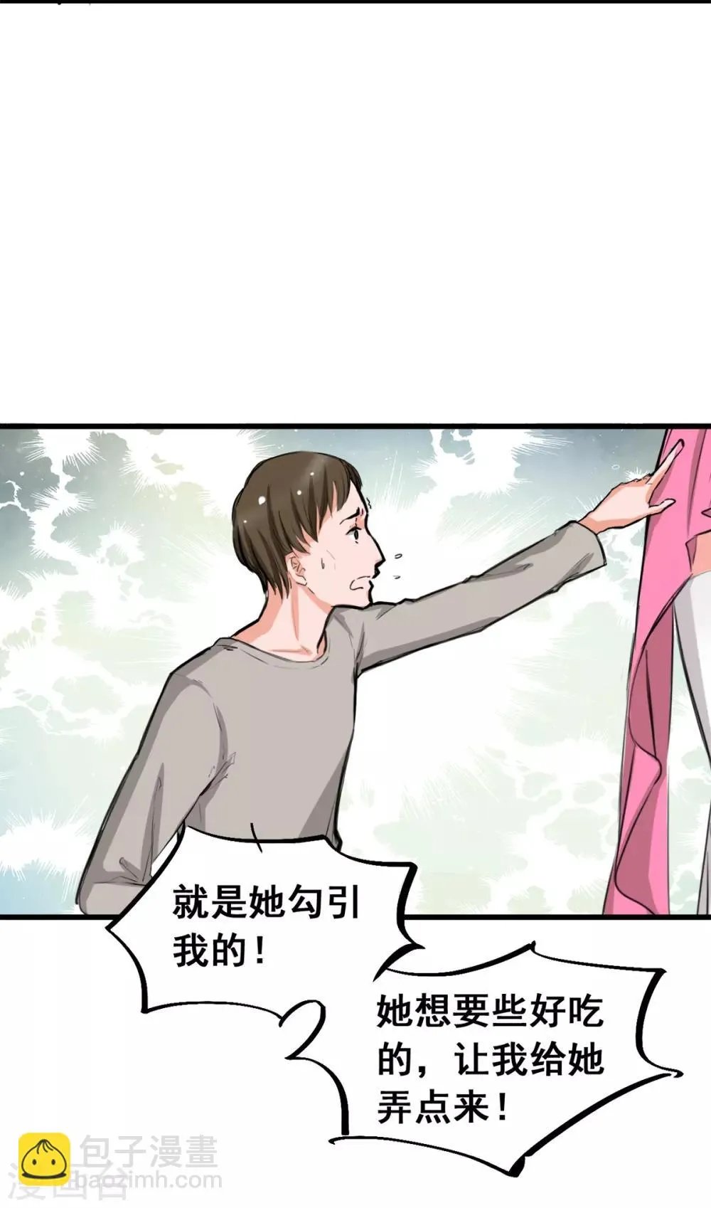 第4话 是她的错 第8页