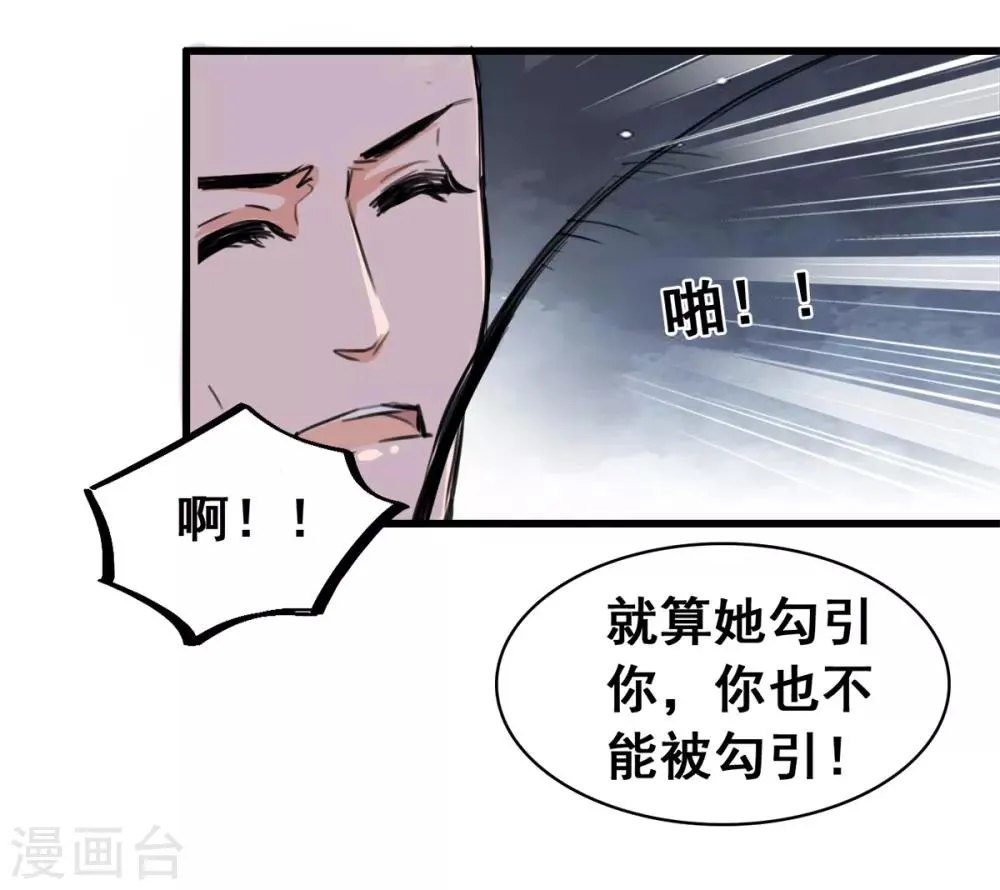 第4话 是她的错 第9页