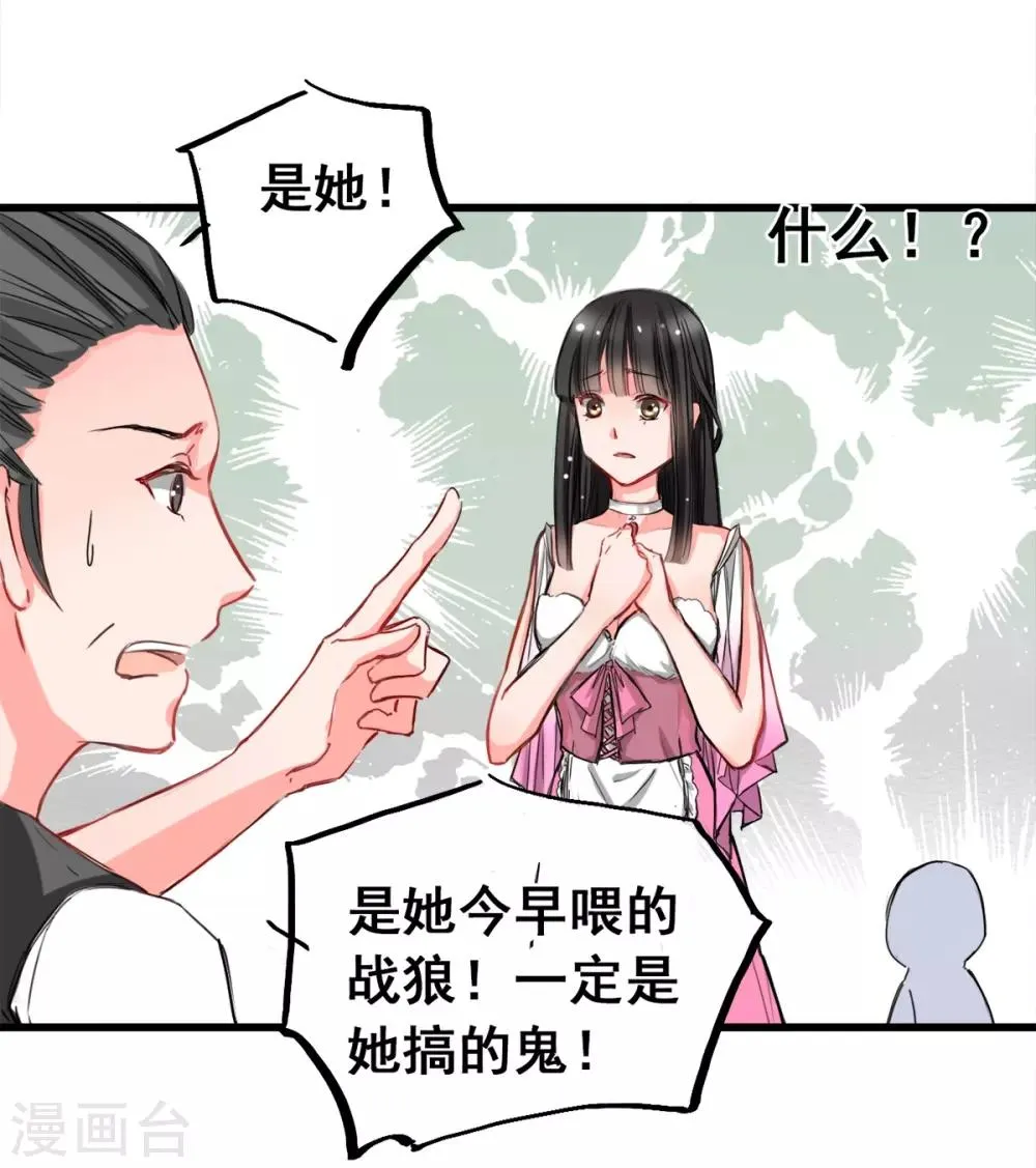 第4话 是她的错 第17页