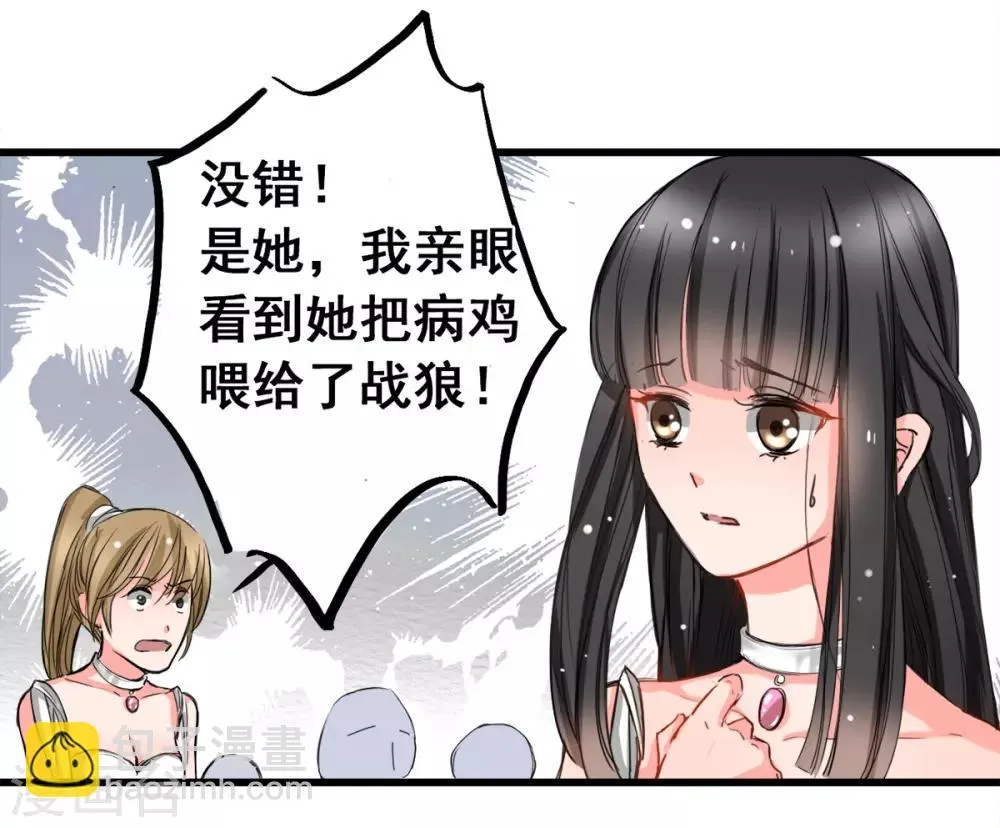 第4话 是她的错 第18页