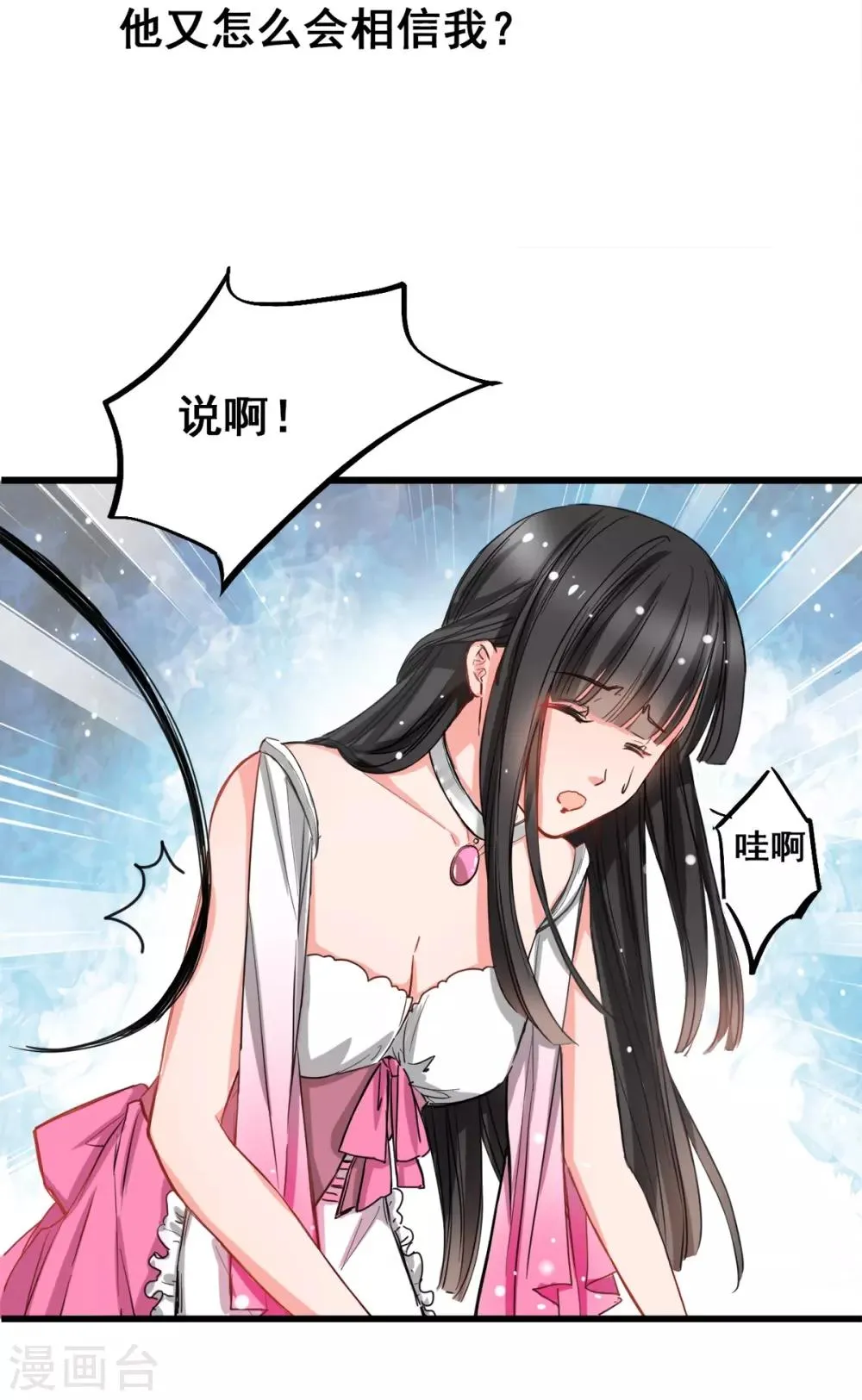 第4话 是她的错 第21页