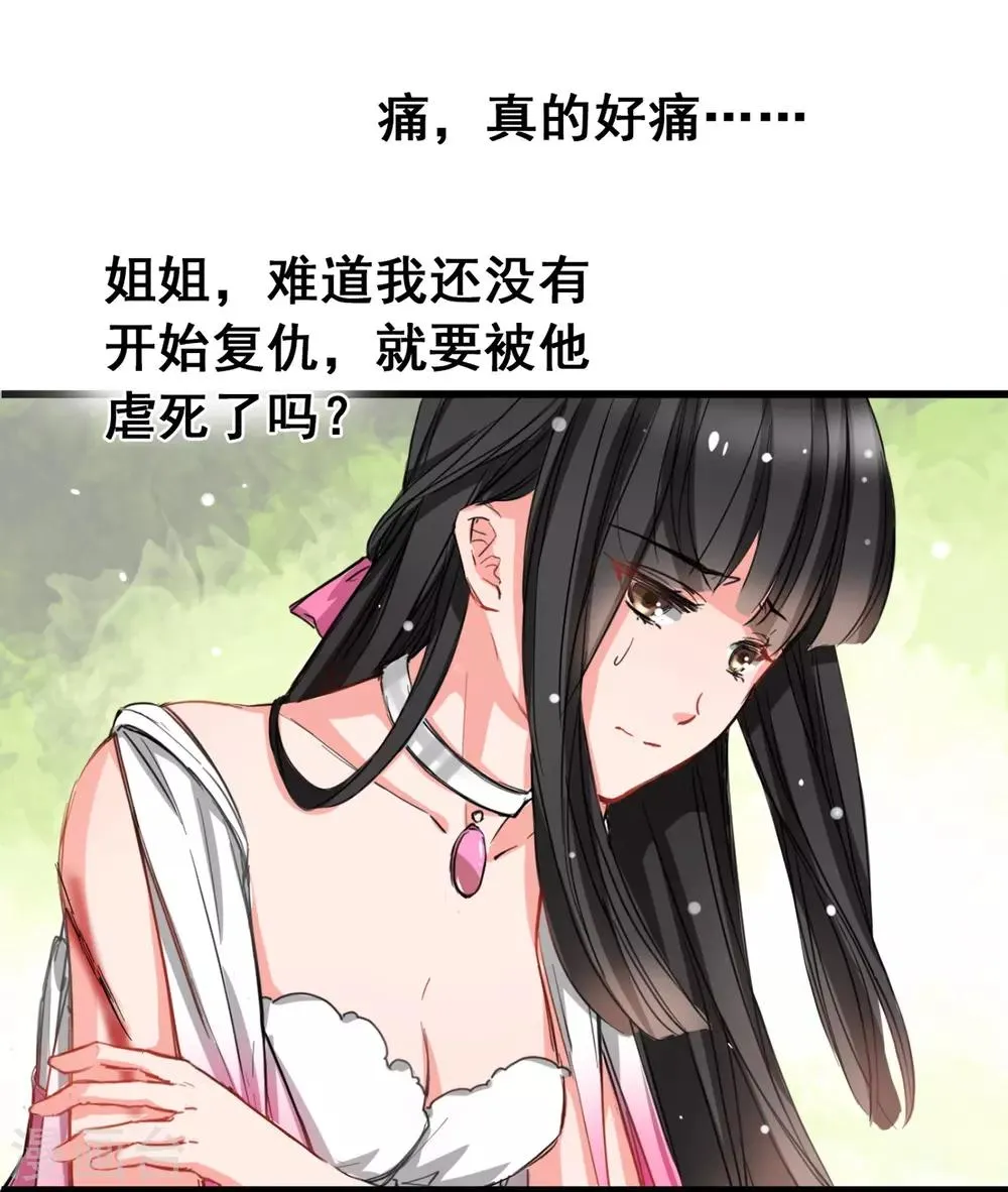 第4话 是她的错 第22页