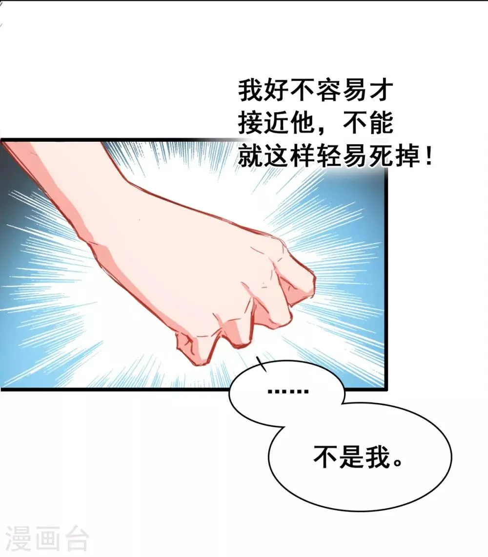 第4话 是她的错 第23页