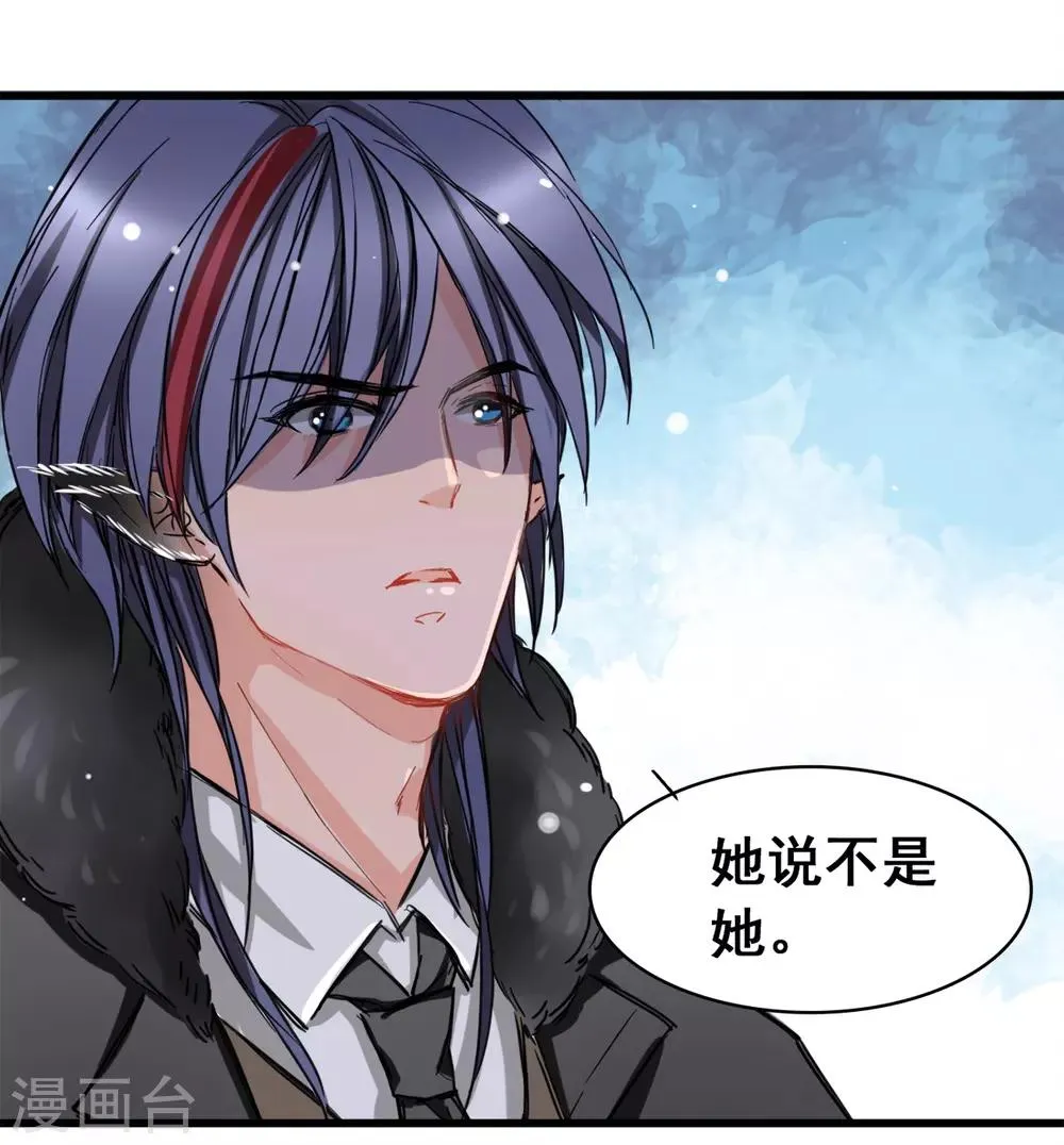 第4话 是她的错 第24页