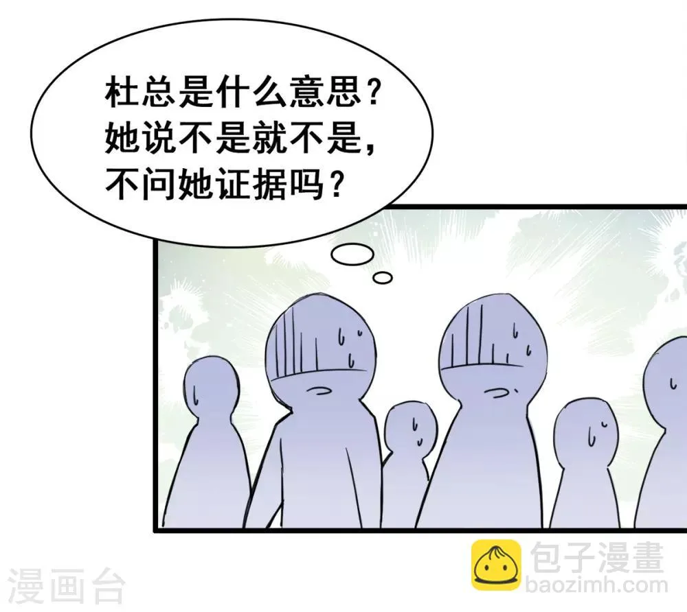 第4话 是她的错 第25页