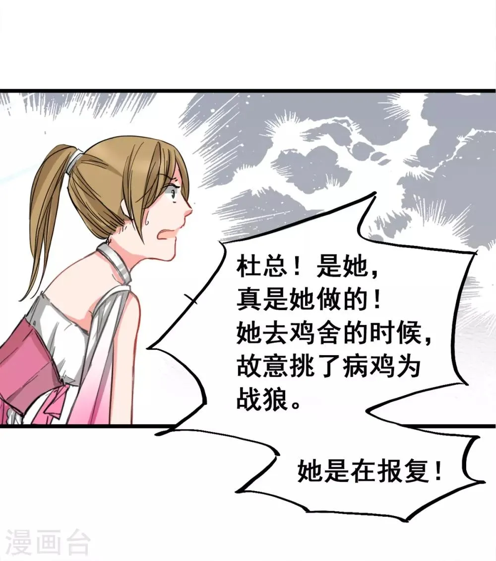 第4话 是她的错 第28页