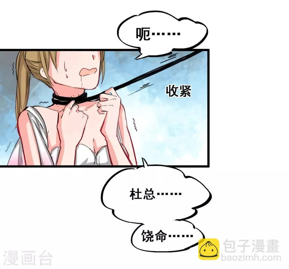 第5话 杜总…饶命… 第4页