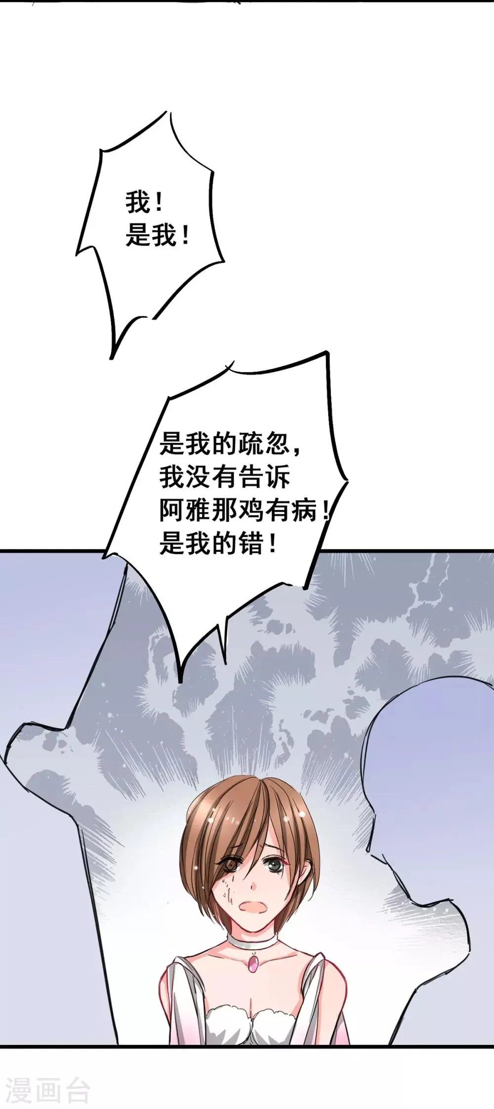 第5话 杜总…饶命… 第8页
