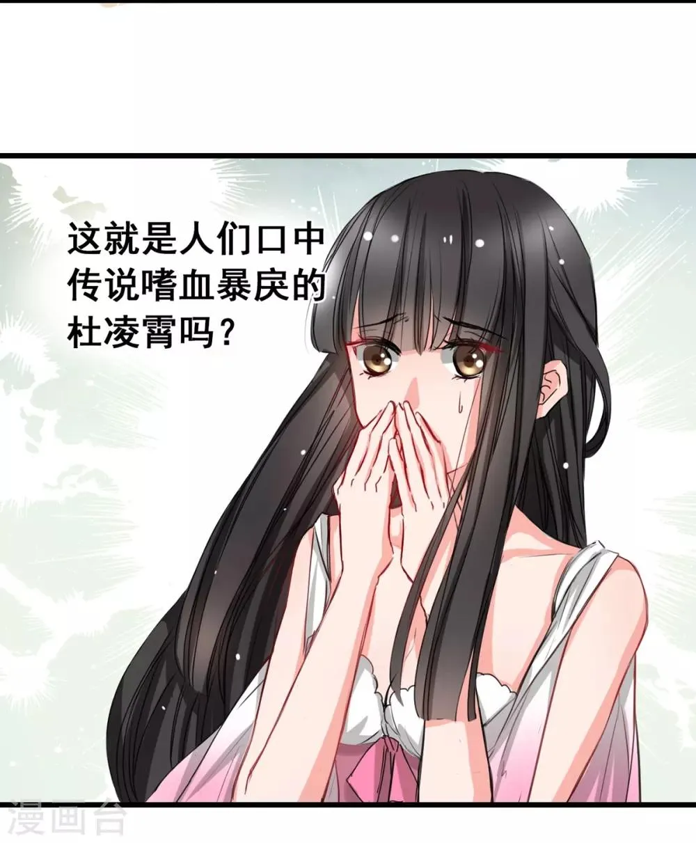第5话 杜总…饶命… 第13页
