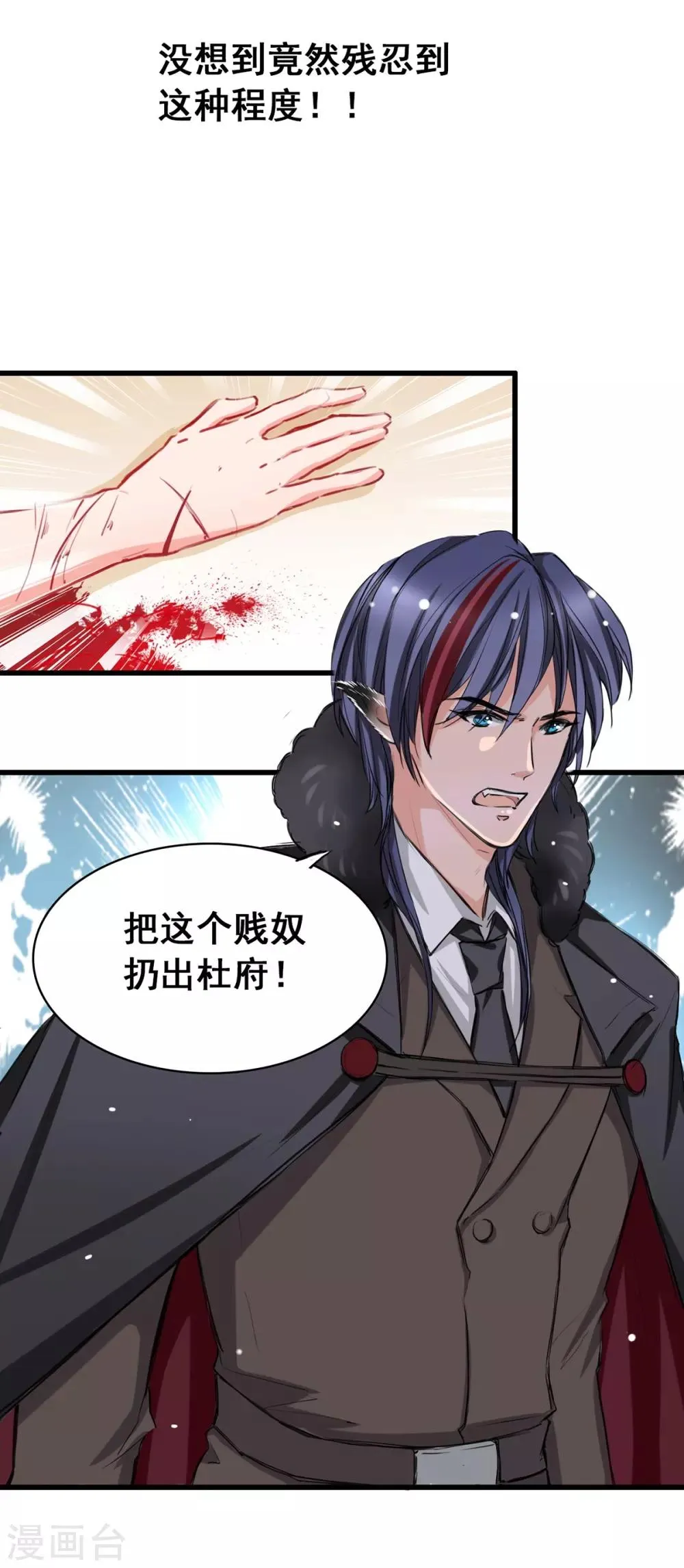 第5话 杜总…饶命… 第15页