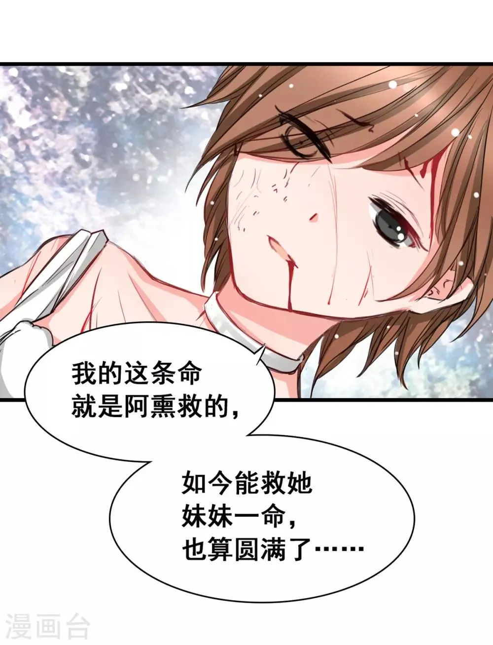 第5话 杜总…饶命… 第20页