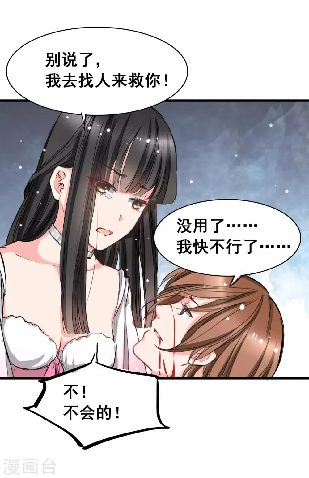 第5话 杜总…饶命… 第21页