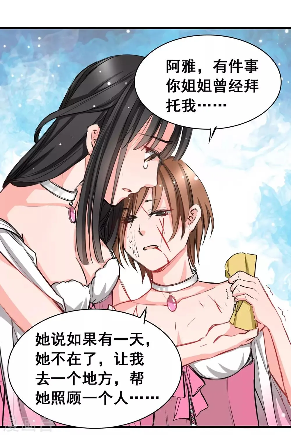 第5话 杜总…饶命… 第22页